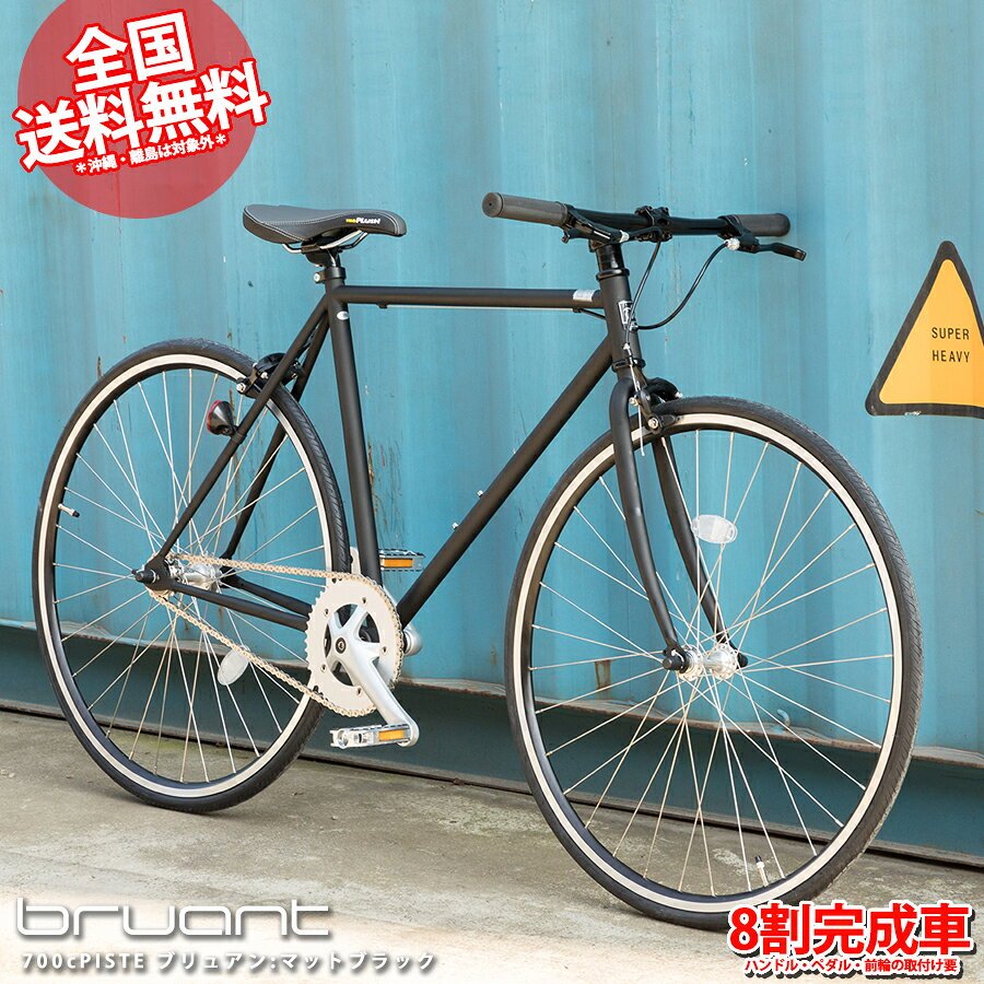 楽天市場】ピスト バイクの通販