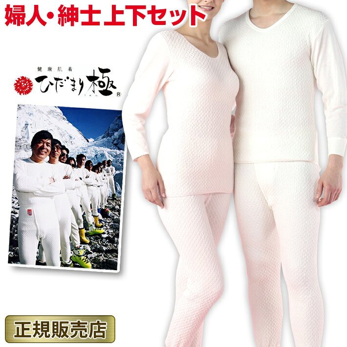 楽天市場】ひだまり 肌着 上下セットの通販