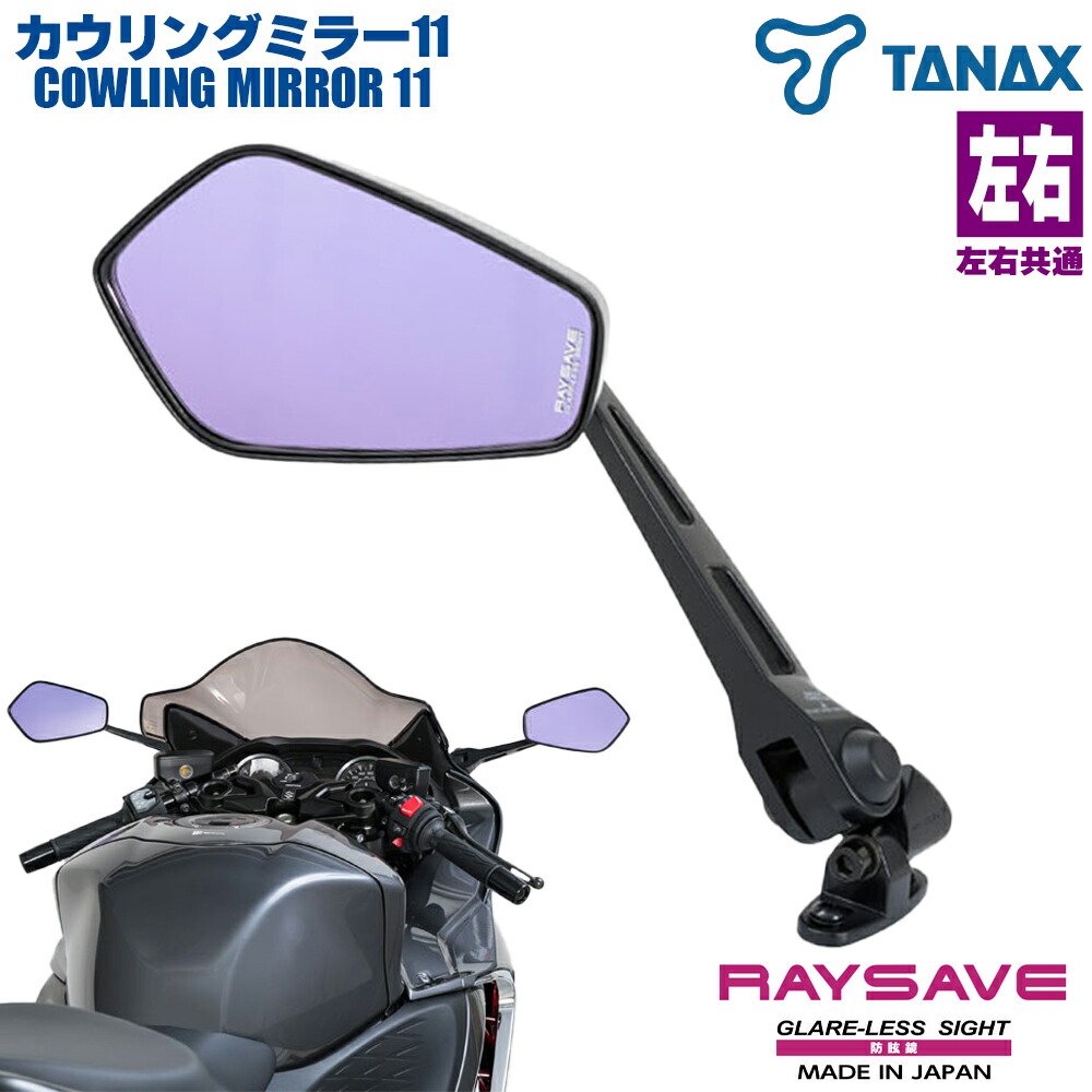 楽天市場】バイク ミラー NC-001 タナックス ナポレオン ナポミラ