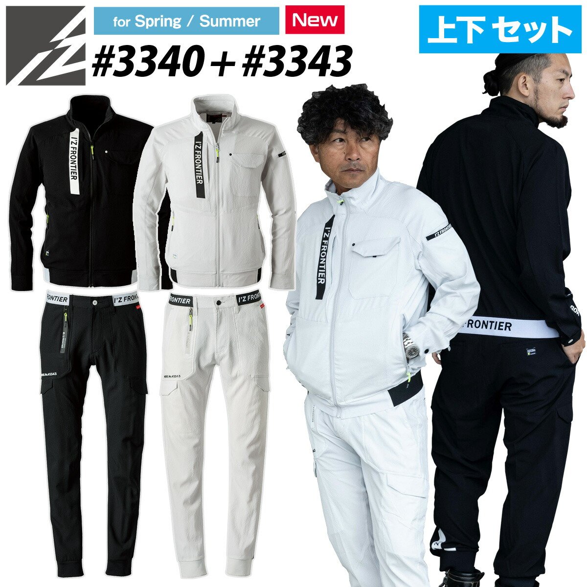 楽天市場】アイズフロンティア 3340 3343 作業服上下セット 春夏