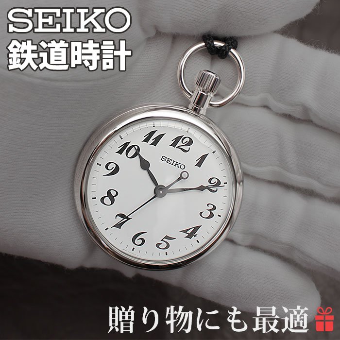 楽天市場】【6,800円引き】【20%OFF】 【プロ仕様】セイコー 鉄道時計