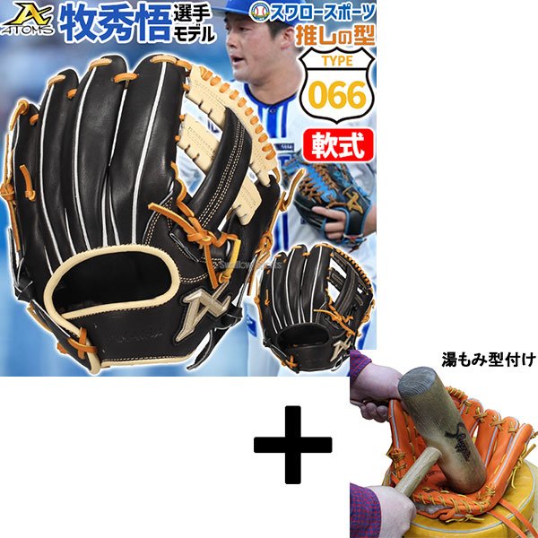 湯もみ型付け込み/代引、後払い不可 】野球 アトムズ 軟式グローブ