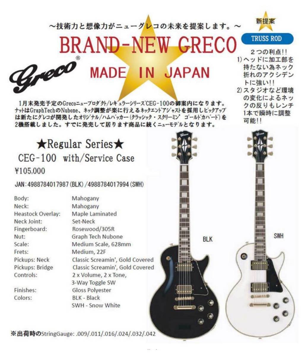 Yahoo!オークション - Greco CEG-100 スノーホワイト ランディーローズ