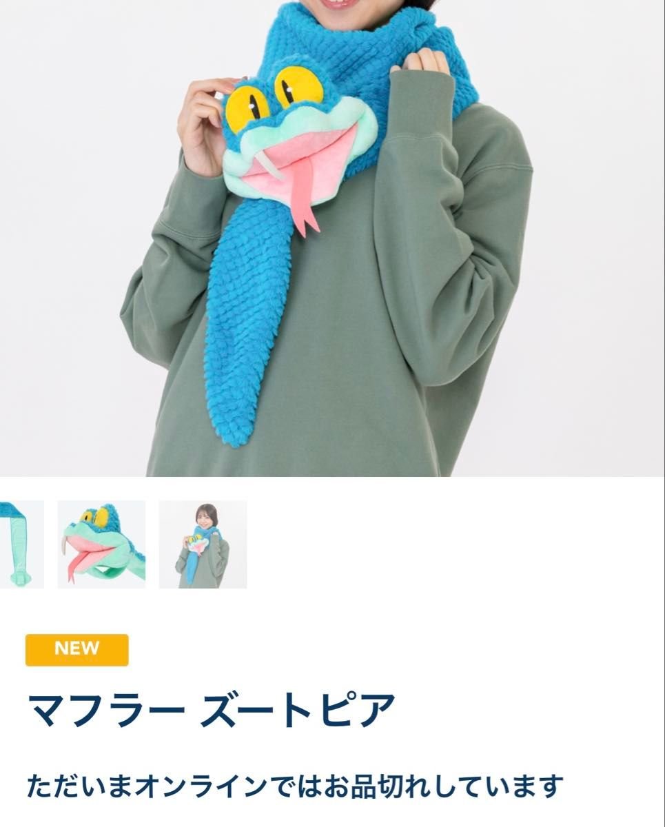 お顔厳選/新品未使用】ディズニー ズートピア ゲイリー マフラー