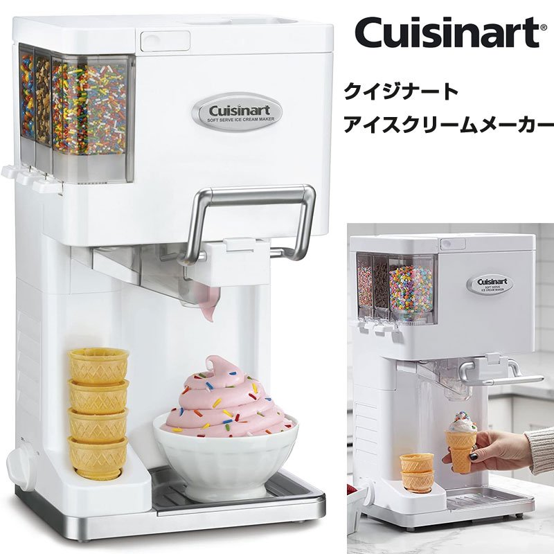 楽天市場】全自動 ソフトクリーム メーカー クイジナート Cuisinart