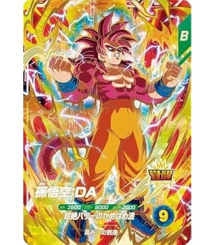 Amazon.co.jp: ドラゴンボールスーパーダイバーズ SDV2-046 孫悟空 GDR