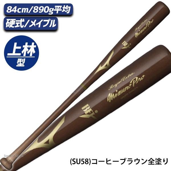 MIZUNO（ミズノ） 野球 硬式 硬式用 木製 硬式木製バット ミズノプロ