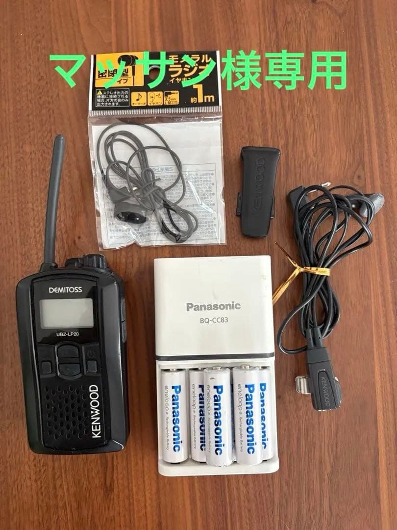 【トランシーバー】KENWOOD UBZ-LP20と充電器他セット　おまけ付き UBZ-LP20 | 業務用無線機・トランシーバーのことならe-無線